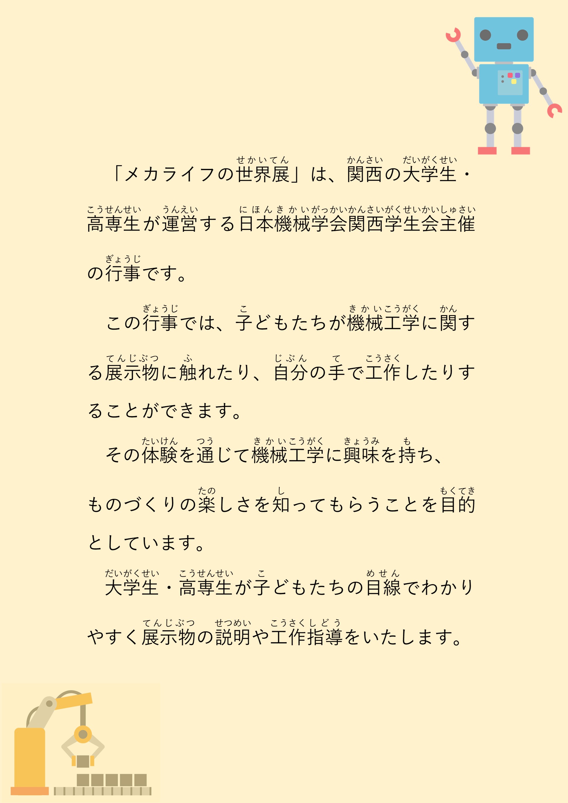 開催趣旨
